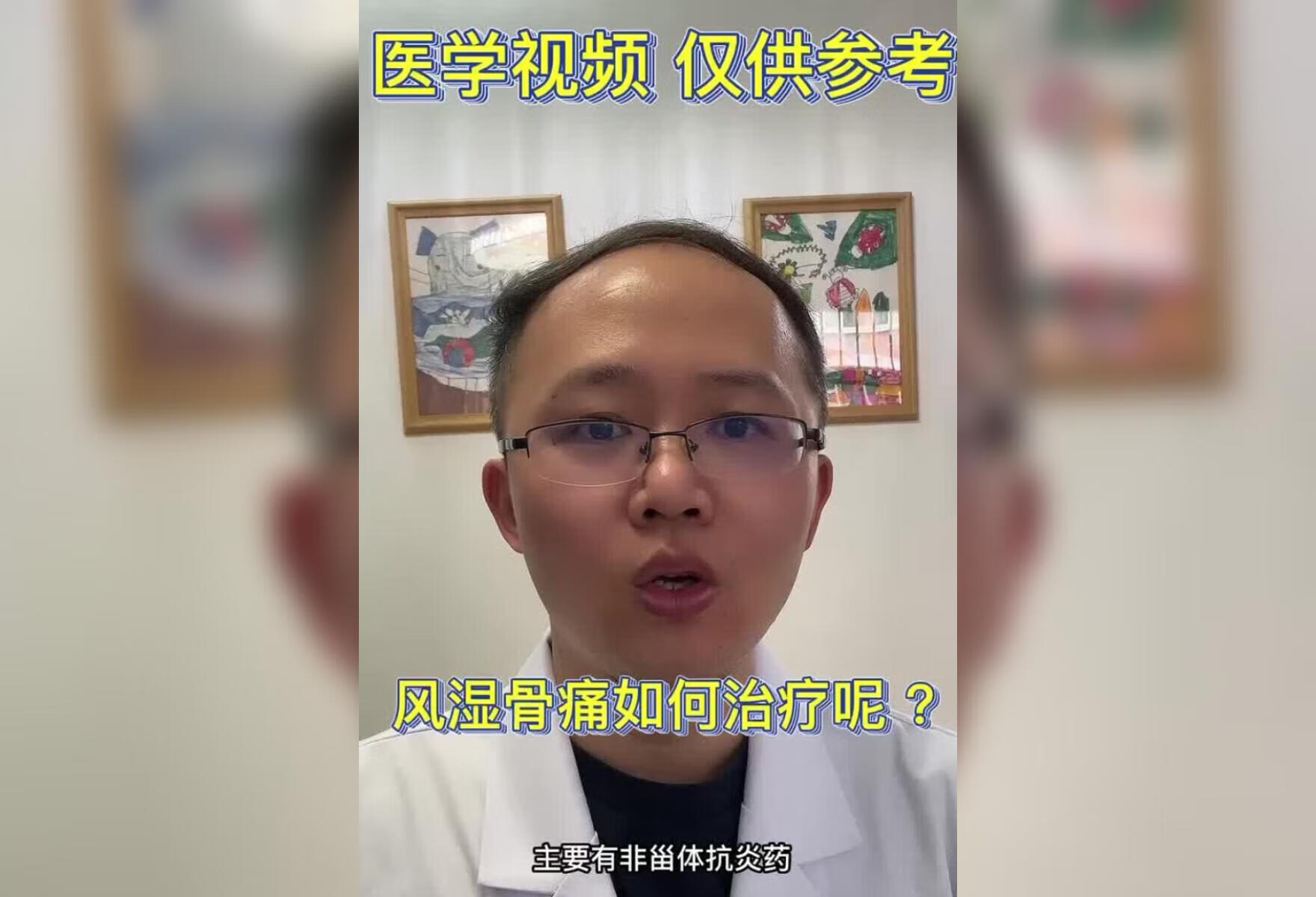 【药师说药】风湿骨痛如何治疗呢 ？