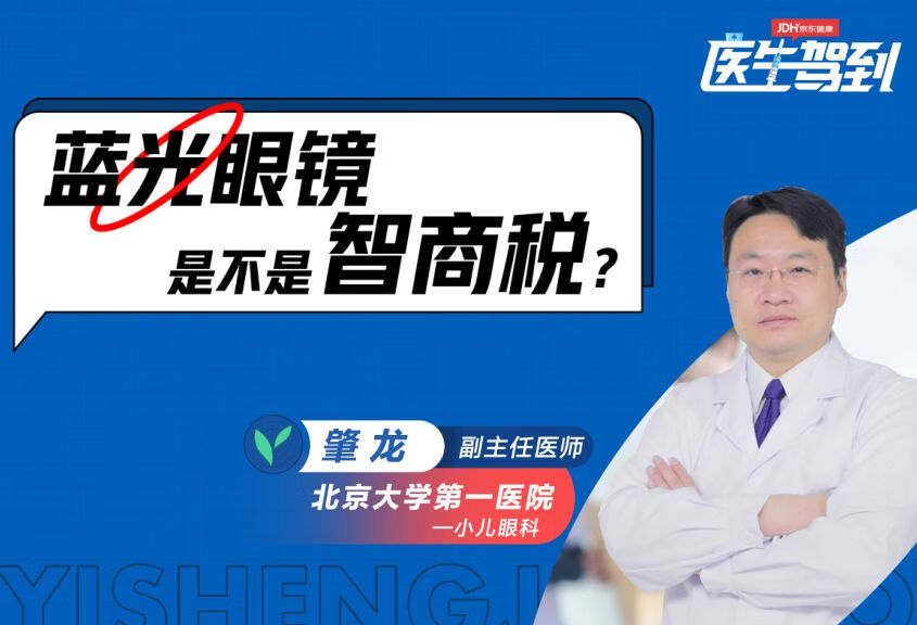 蓝光眼镜是不是智商税呢？