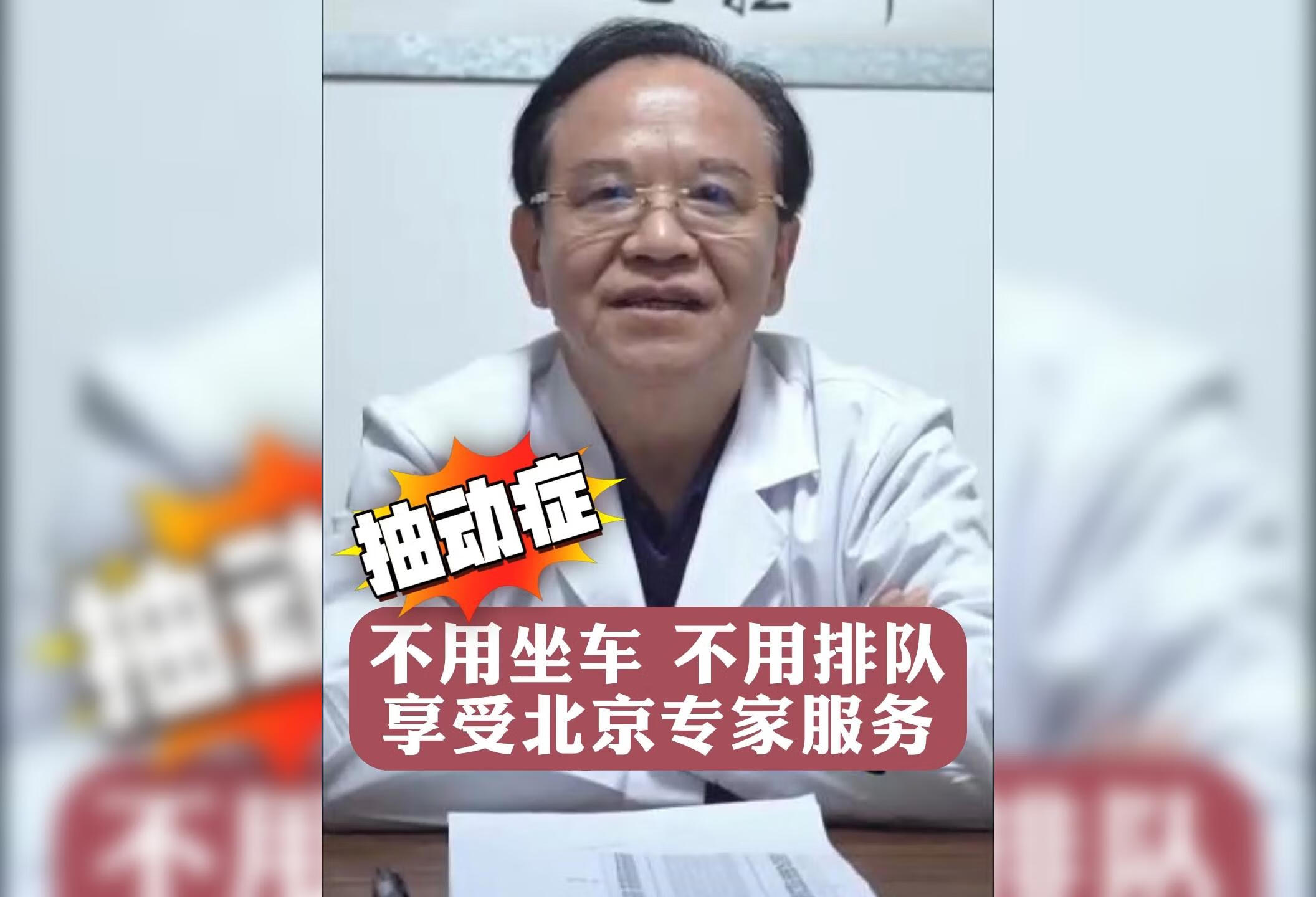 抽动症北京专家线上治疗