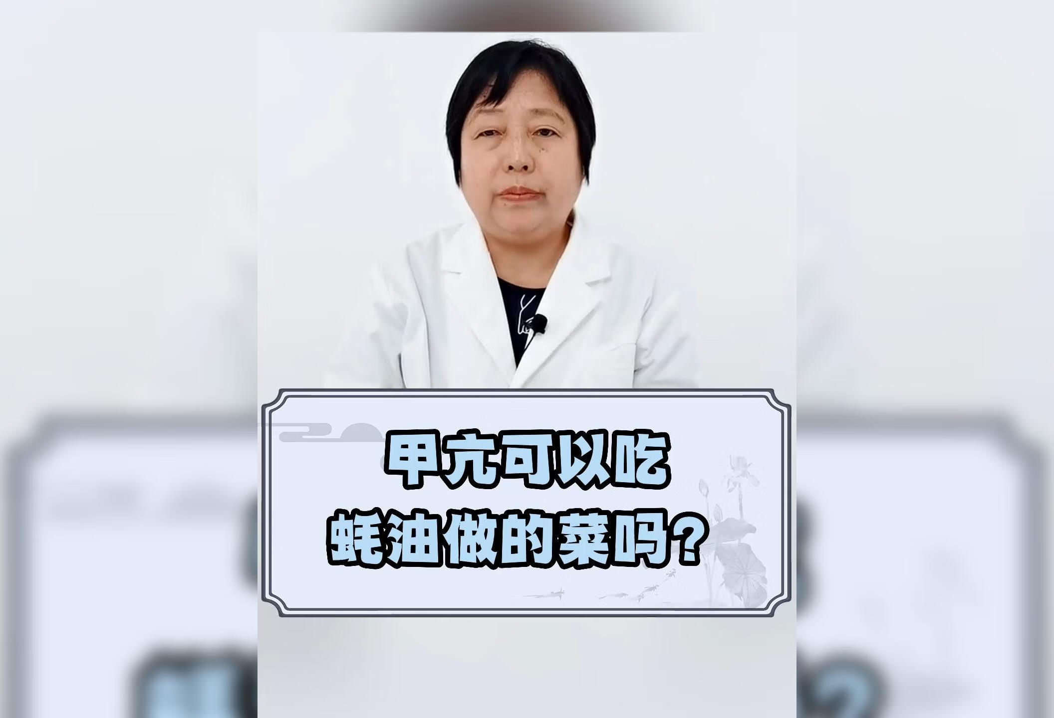 甲亢可以吃耗油做的菜吗？