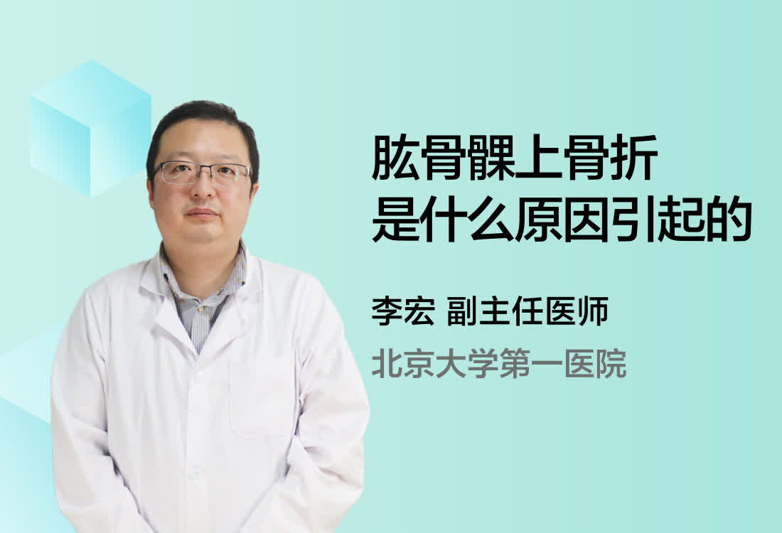 肱骨髁上骨折是什么原因引起的?