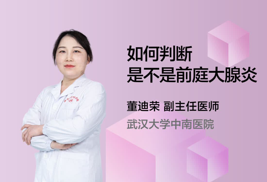 如何判断是不是前庭大腺炎