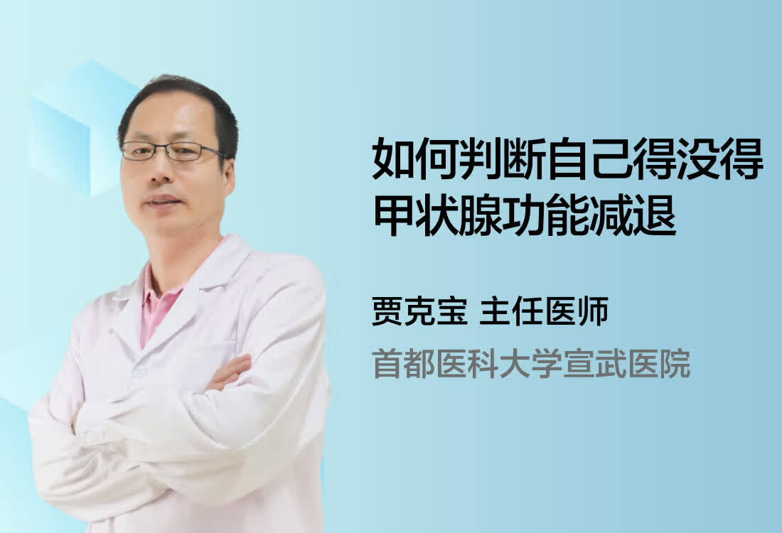 如何判断自己得没得甲状腺功能减退？