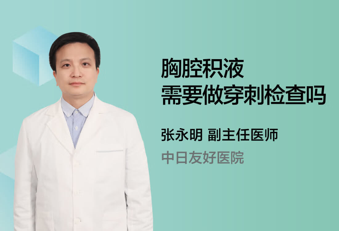 胸腔积液需要做穿刺检查吗？