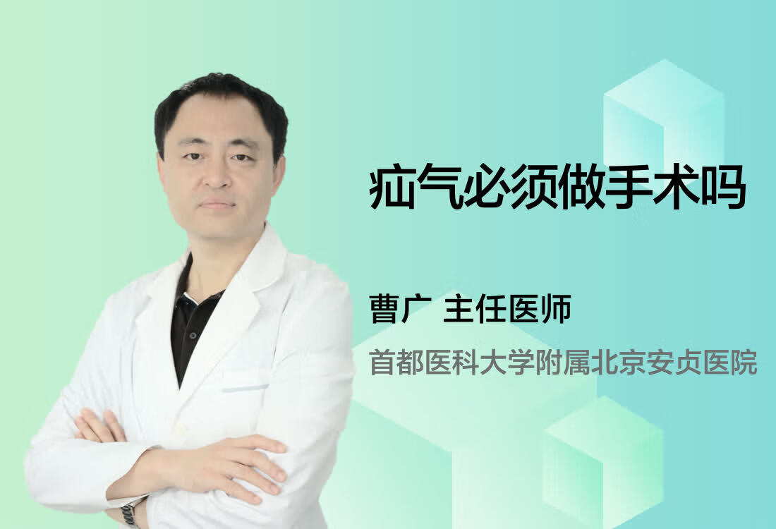 疝气必须做手术吗