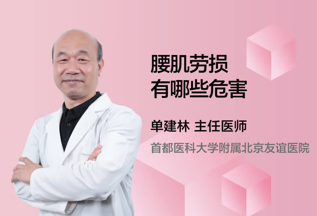 腰肌劳损有哪些危害？