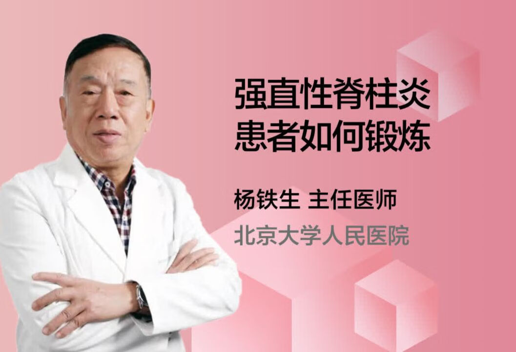 强直性脊柱炎患者如何锻炼