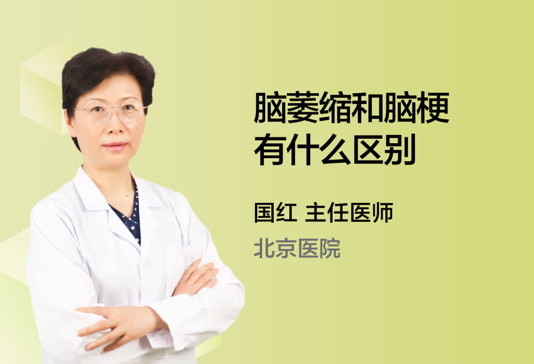 脑萎缩和脑梗有什么区别呢？