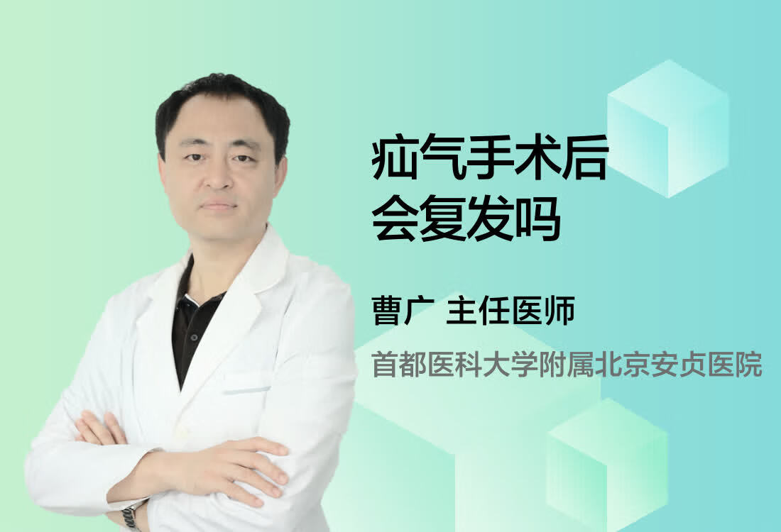 疝气手术后会复发吗？