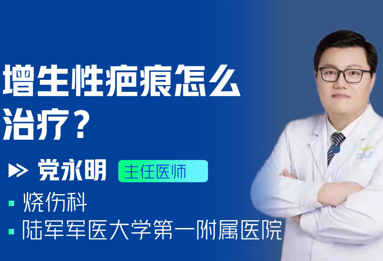 增生性疤痕怎么治疗？