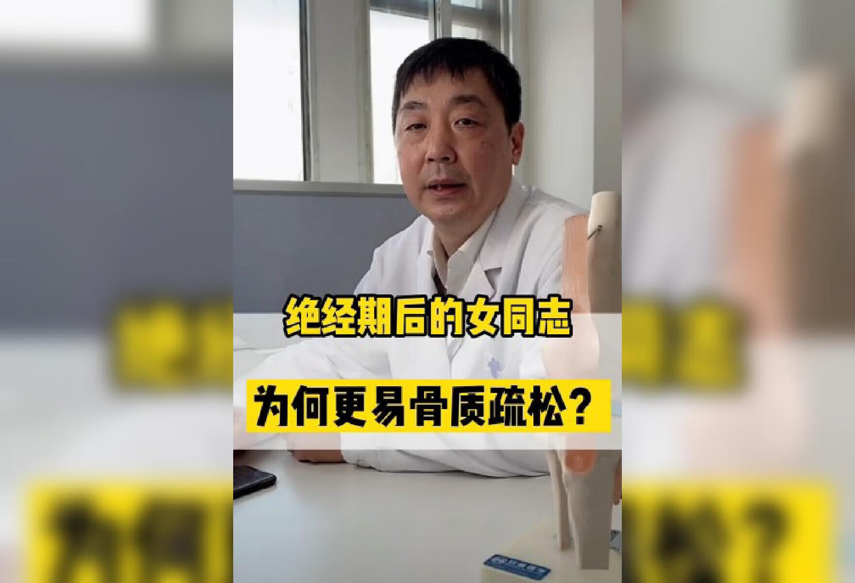 绝经期后的女同志，为何更容易骨质疏松？