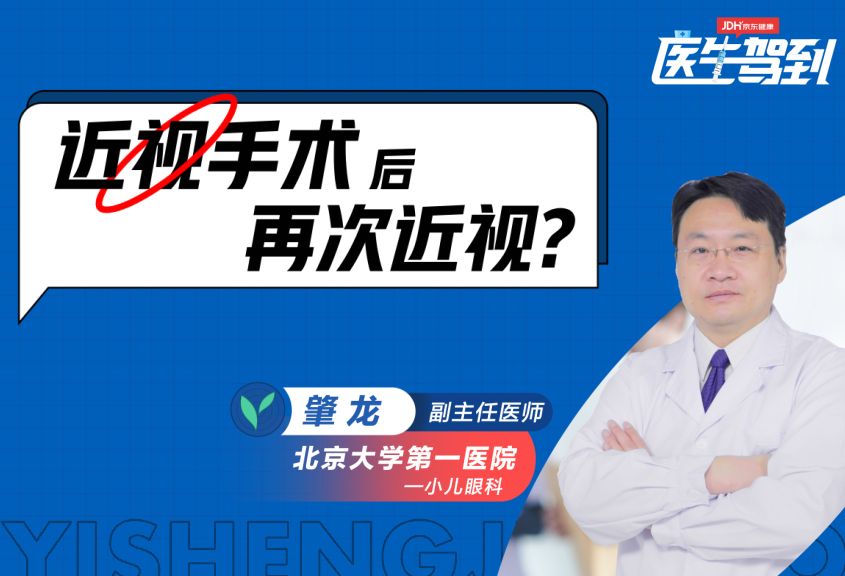 近视手术后再次近视，怎么办？