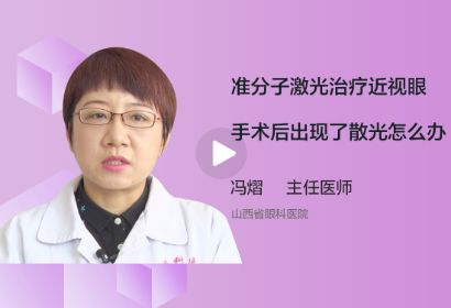 近视眼手术后出现了散光怎么办？