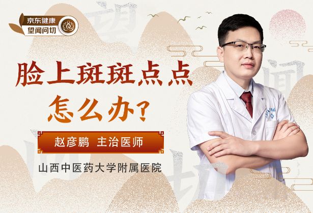 脸上斑斑点点，要怎么办？