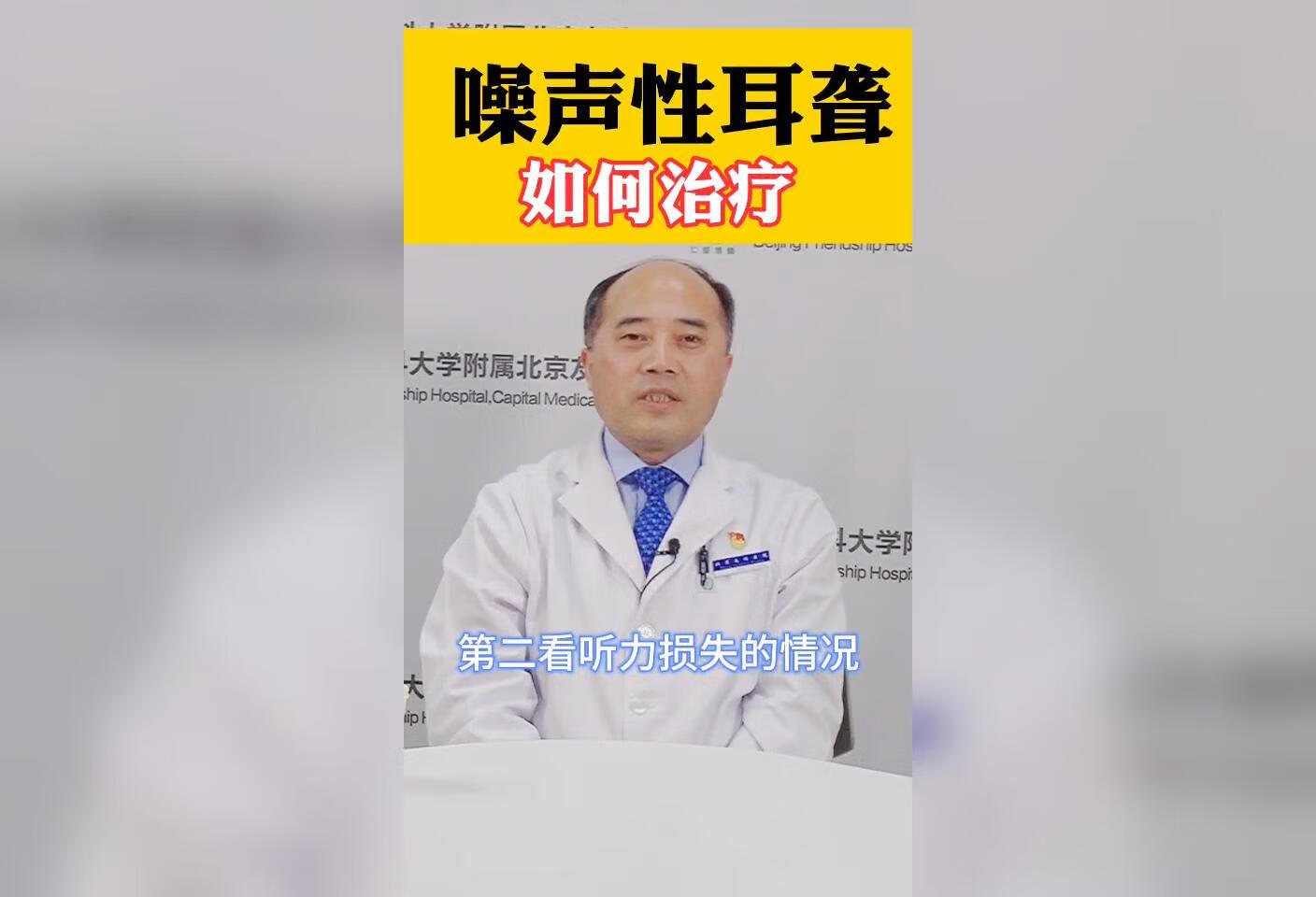 噪声性耳聋应该如何治疗？