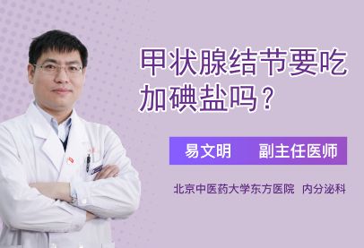 一直说“大脖子病”需要吃加碘盐，事实真的如此吗？