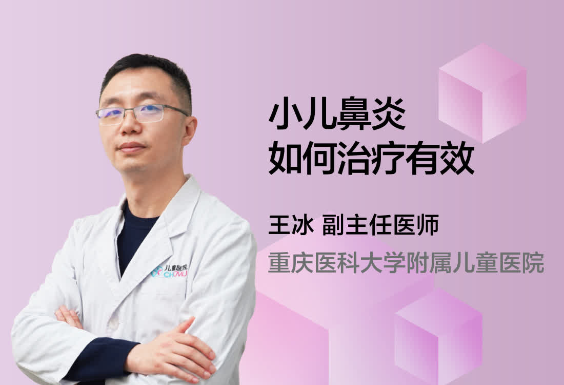 小儿鼻炎如何治疗有效？