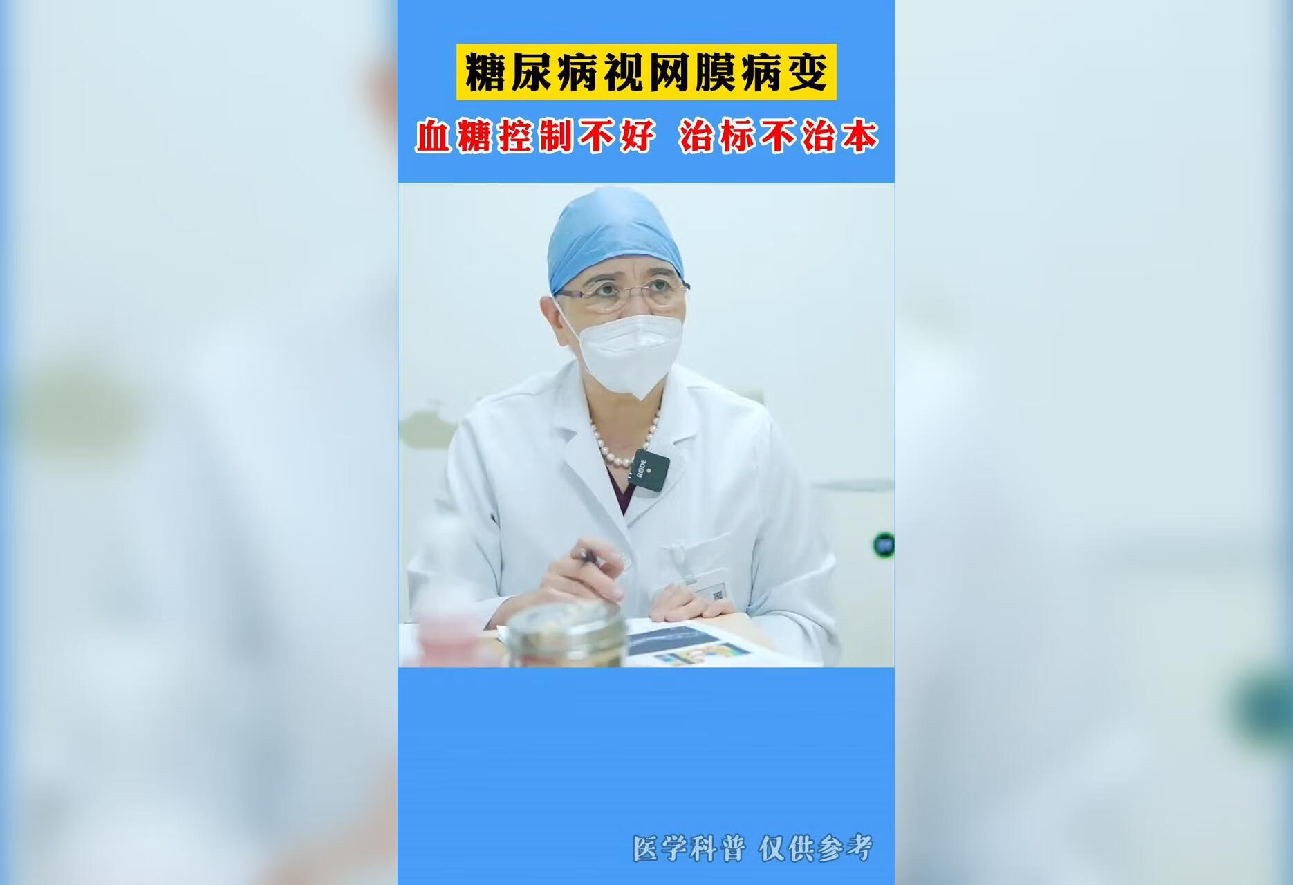 糖尿病视网膜病变，血糖控制不好，治标不治本