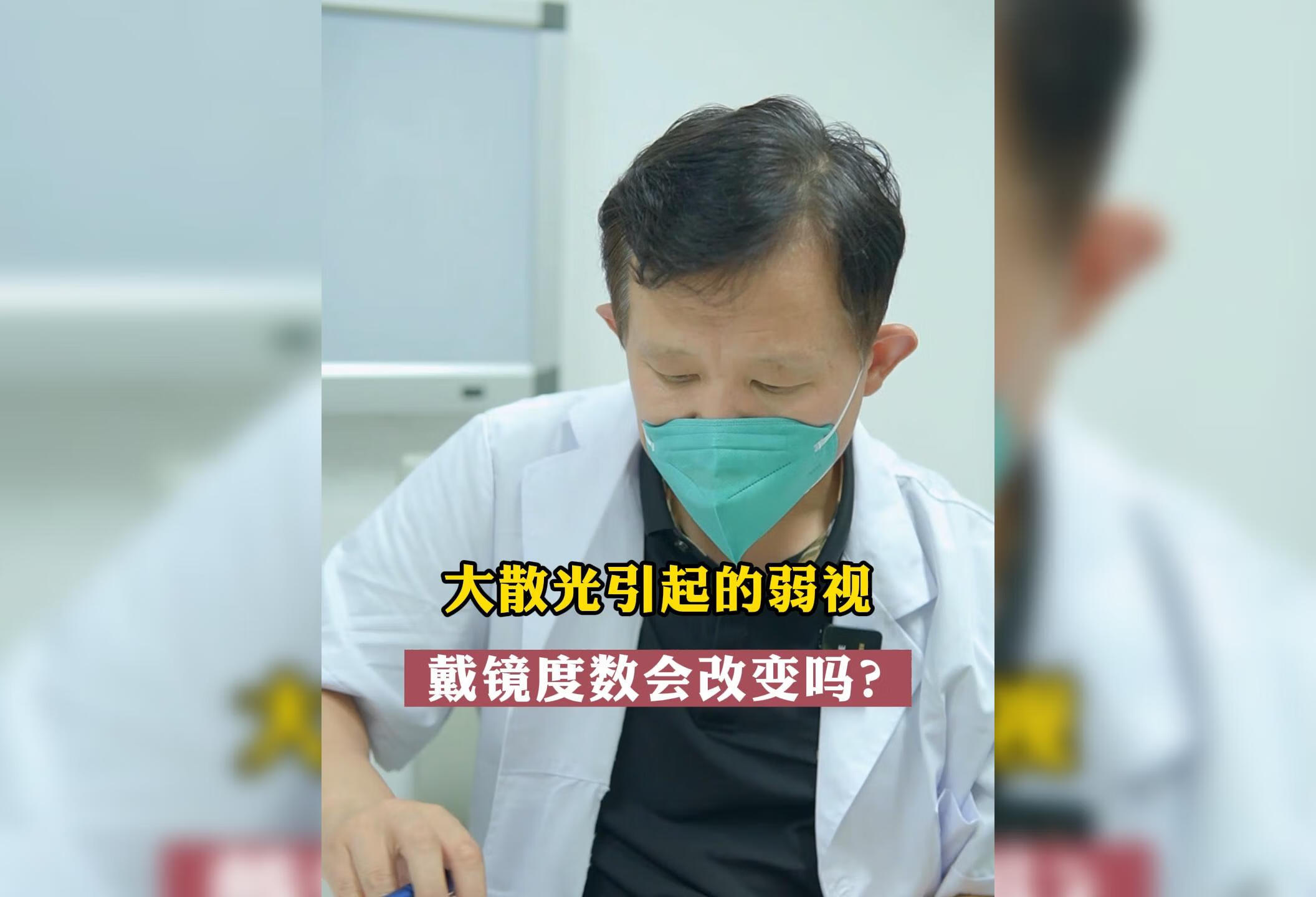 大散光引起的弱视，戴镜度数会改变吗？