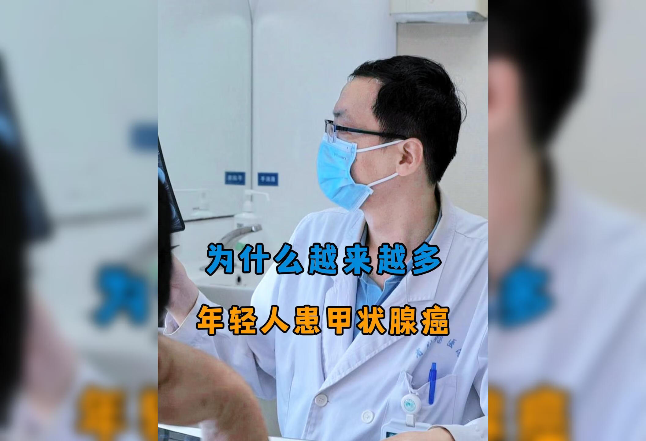 为什么越来越多的年轻人患甲状腺癌？