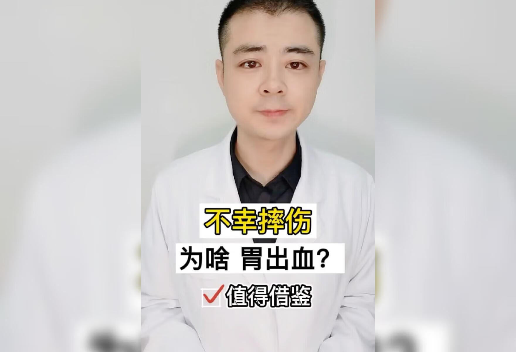 不幸摔伤，为啥胃出血？