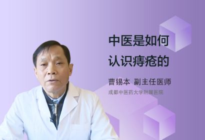 中医是如何认识痔疮的？