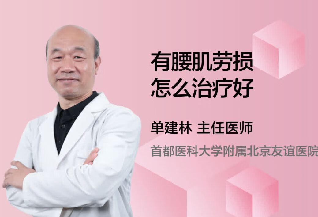 有腰肌劳损怎么治疗好？