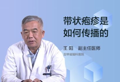 带状疱疹是如何传播的？