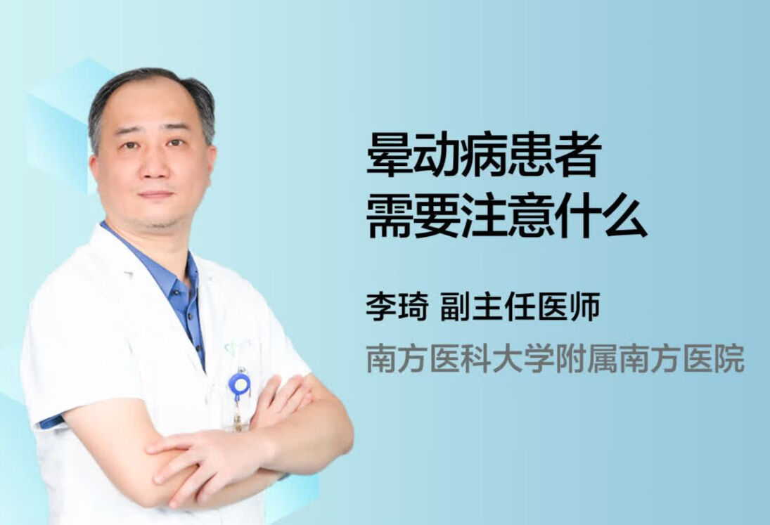 晕动病患者需要注意什么？