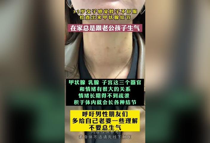 甲状腺乳腺子宫三个器官和情绪有很大关系