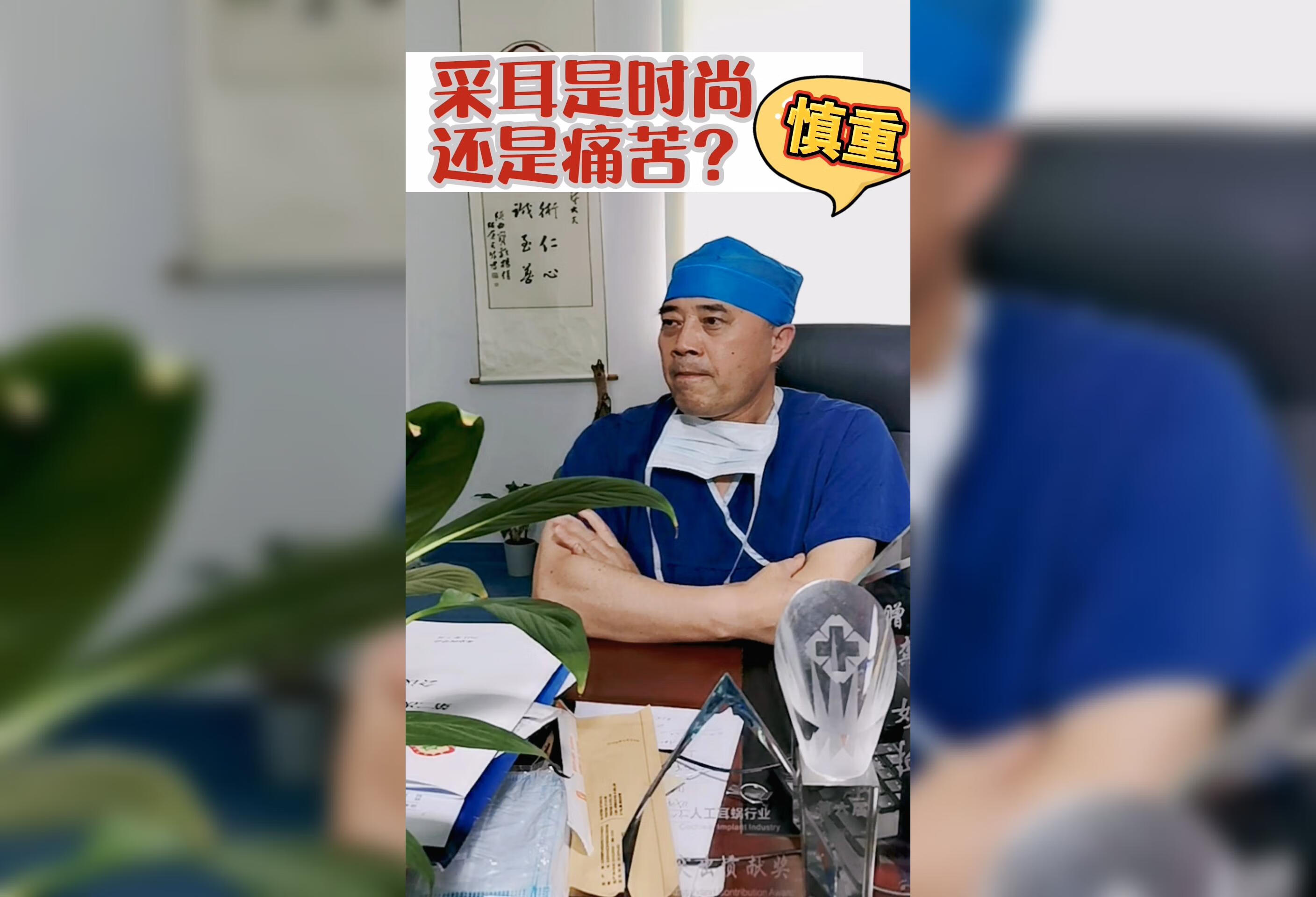 采耳是时尚还是痛苦？