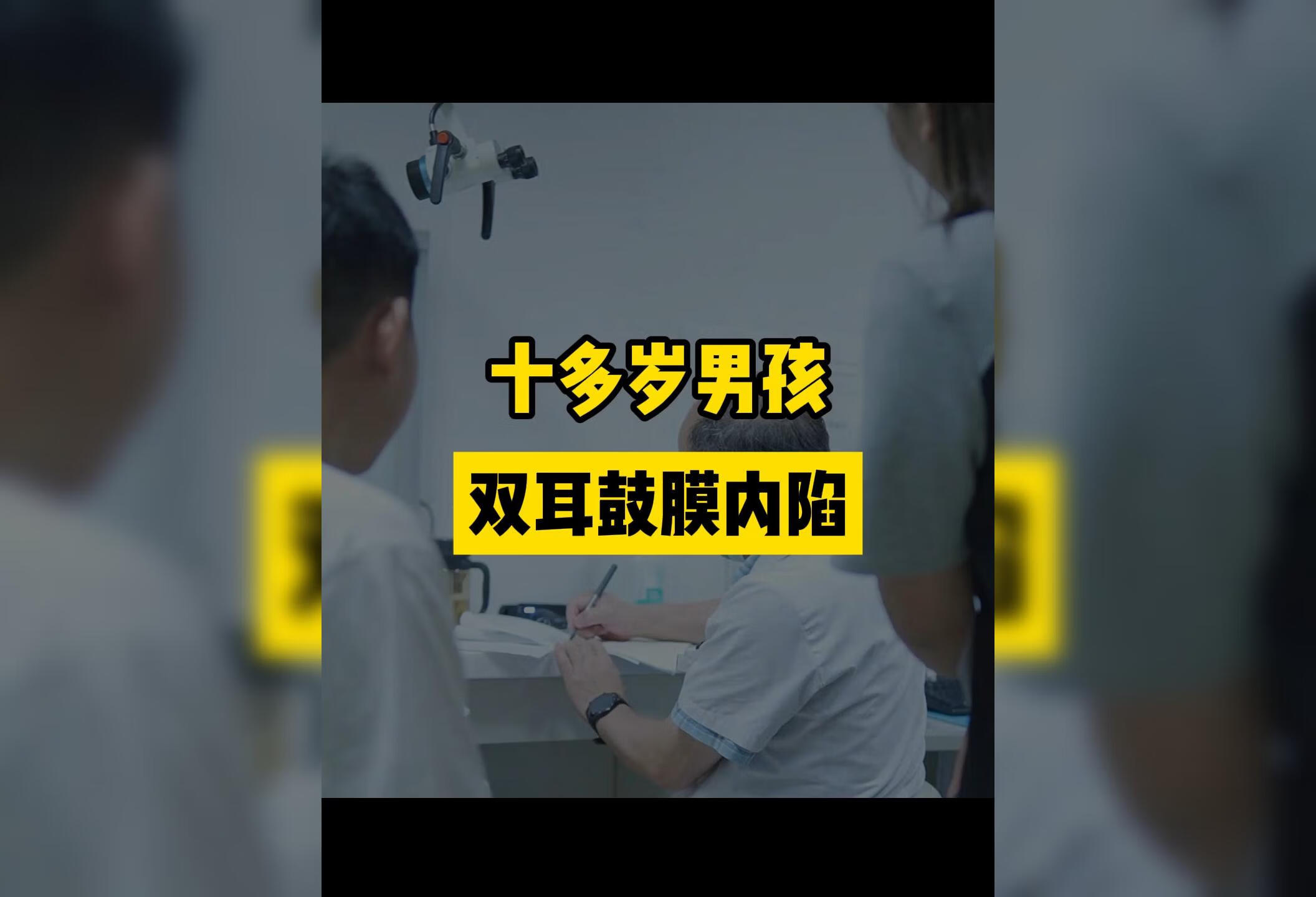 左耳做过两次胆脂瘤手术，检查发现双耳鼓膜内陷