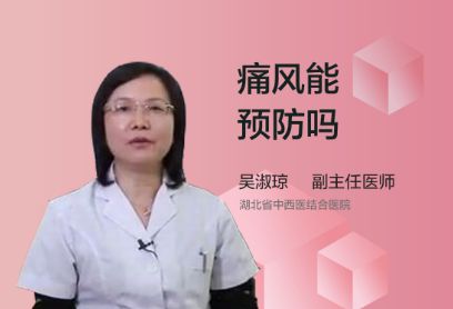 一般痛风可以提前预防吗？