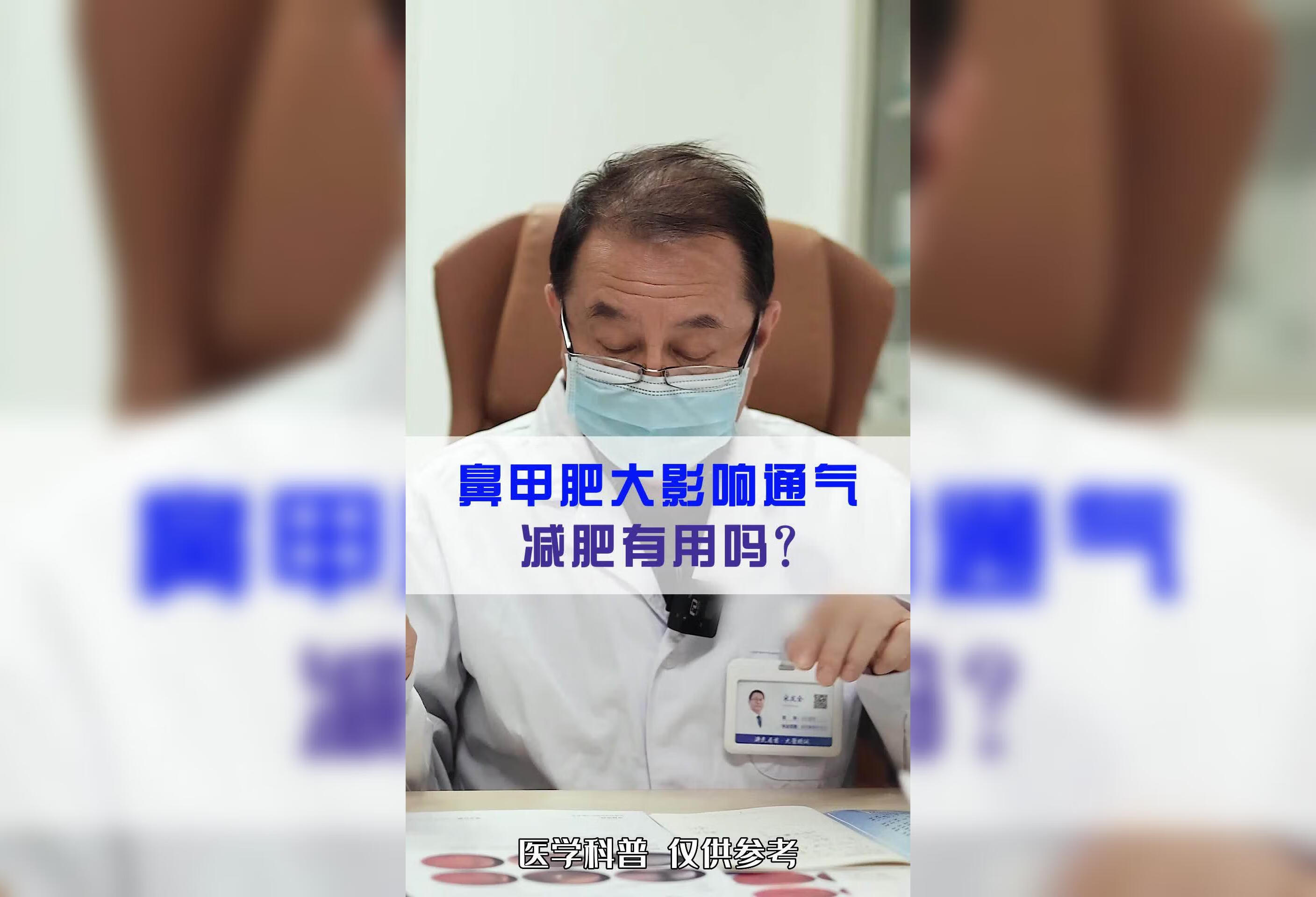 鼻甲肥大影响通气，减肥有用吗？