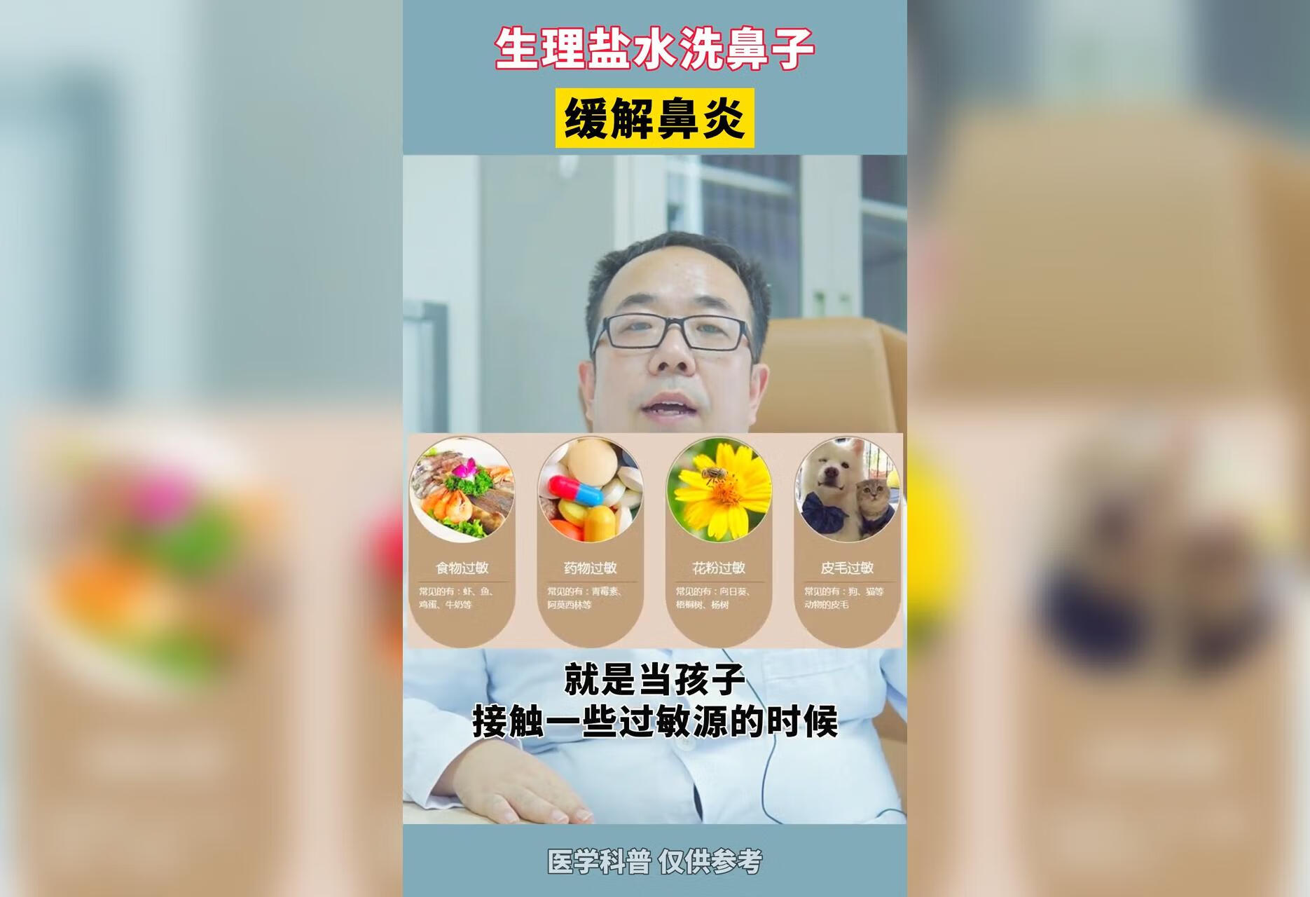 生理盐水洗鼻子可缓解鼻炎