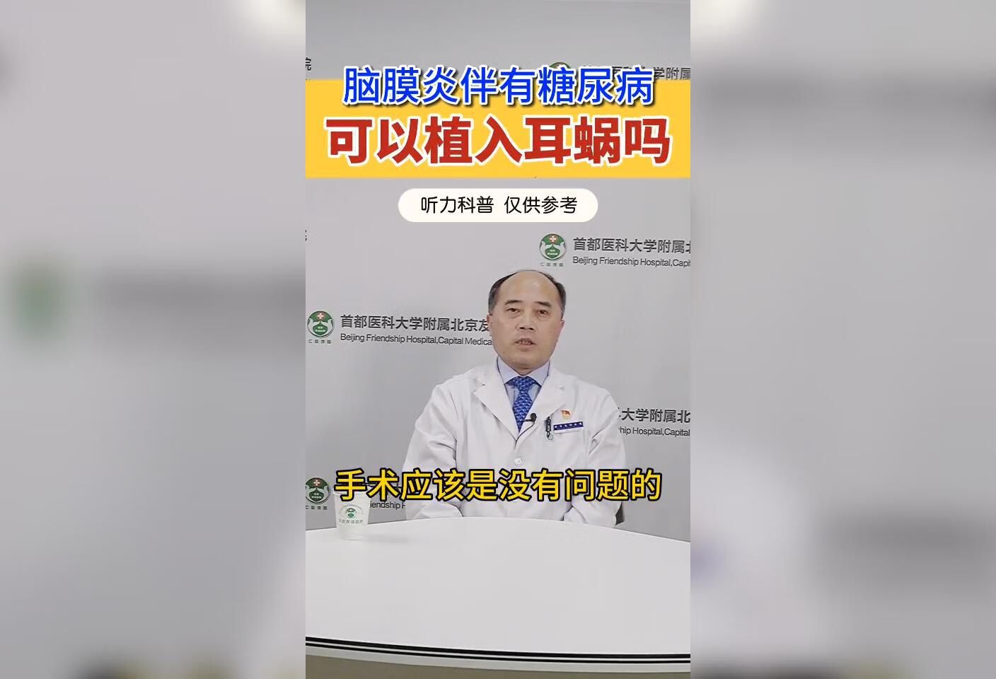 伴有糖尿病的 脑膜炎患者可以植入人工耳蜗吗？ 