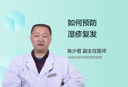 应该如何预防湿疹复发呢？