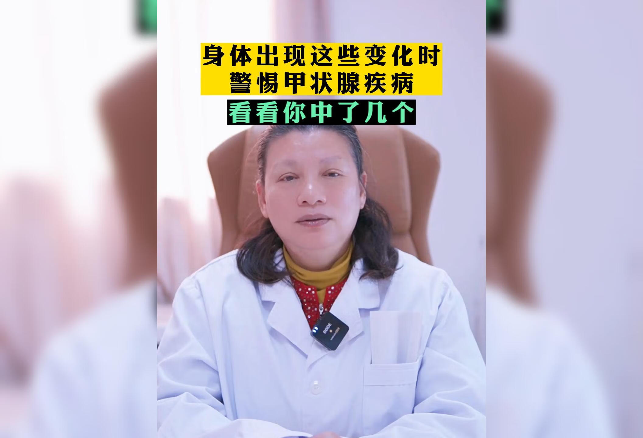 身体出现这些变化时，警惕甲状腺疾病