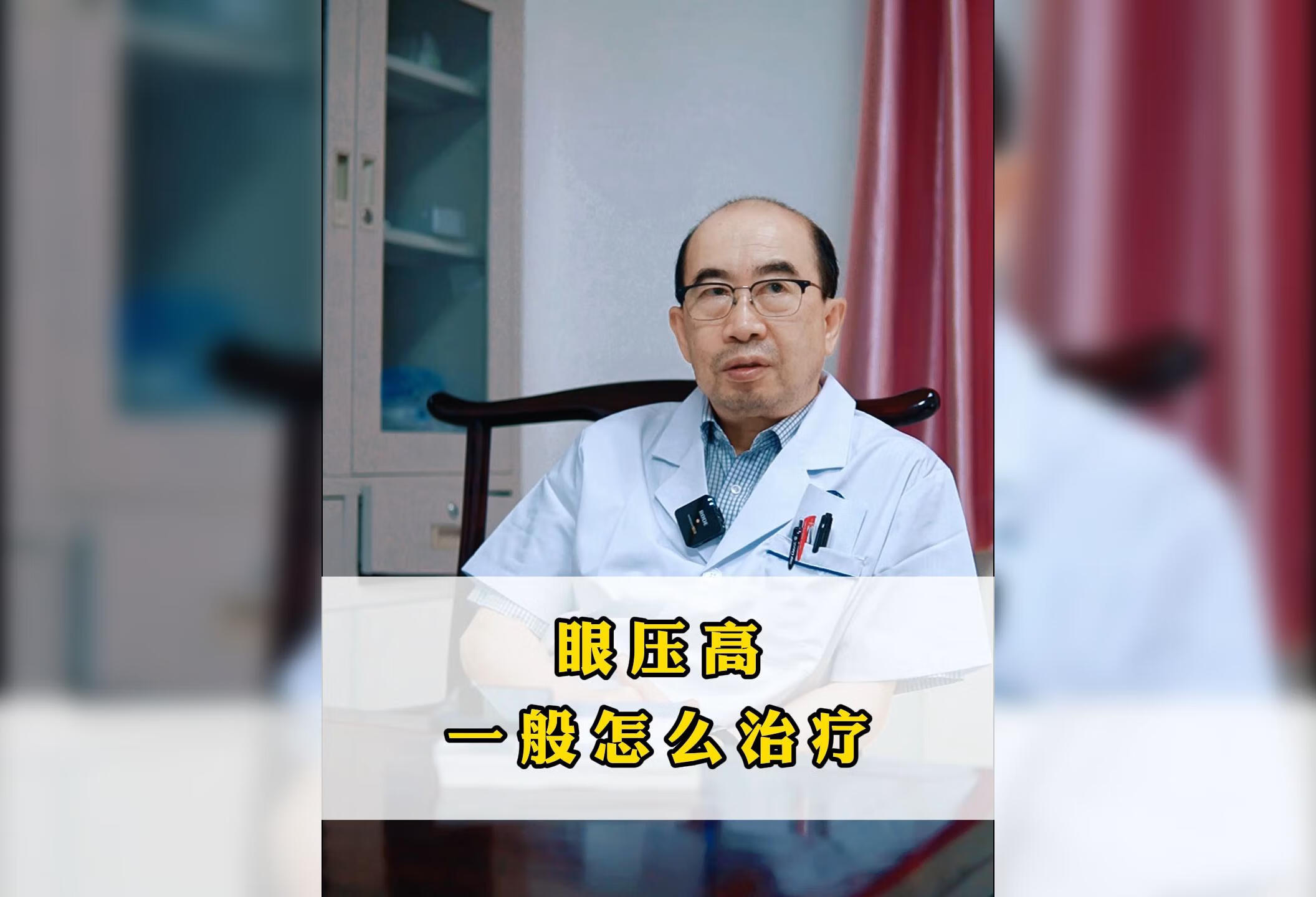 高眼压一般怎么治疗