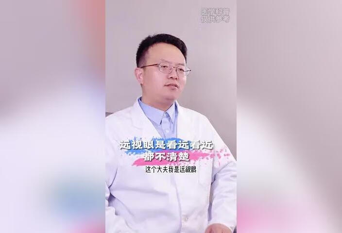 远视眼是看远看近都不清楚