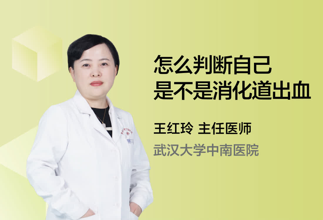 怎么判断自己是不是消化道出血？