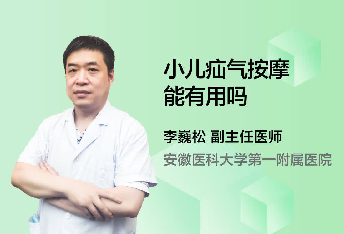 小儿疝气按摩能有用吗？