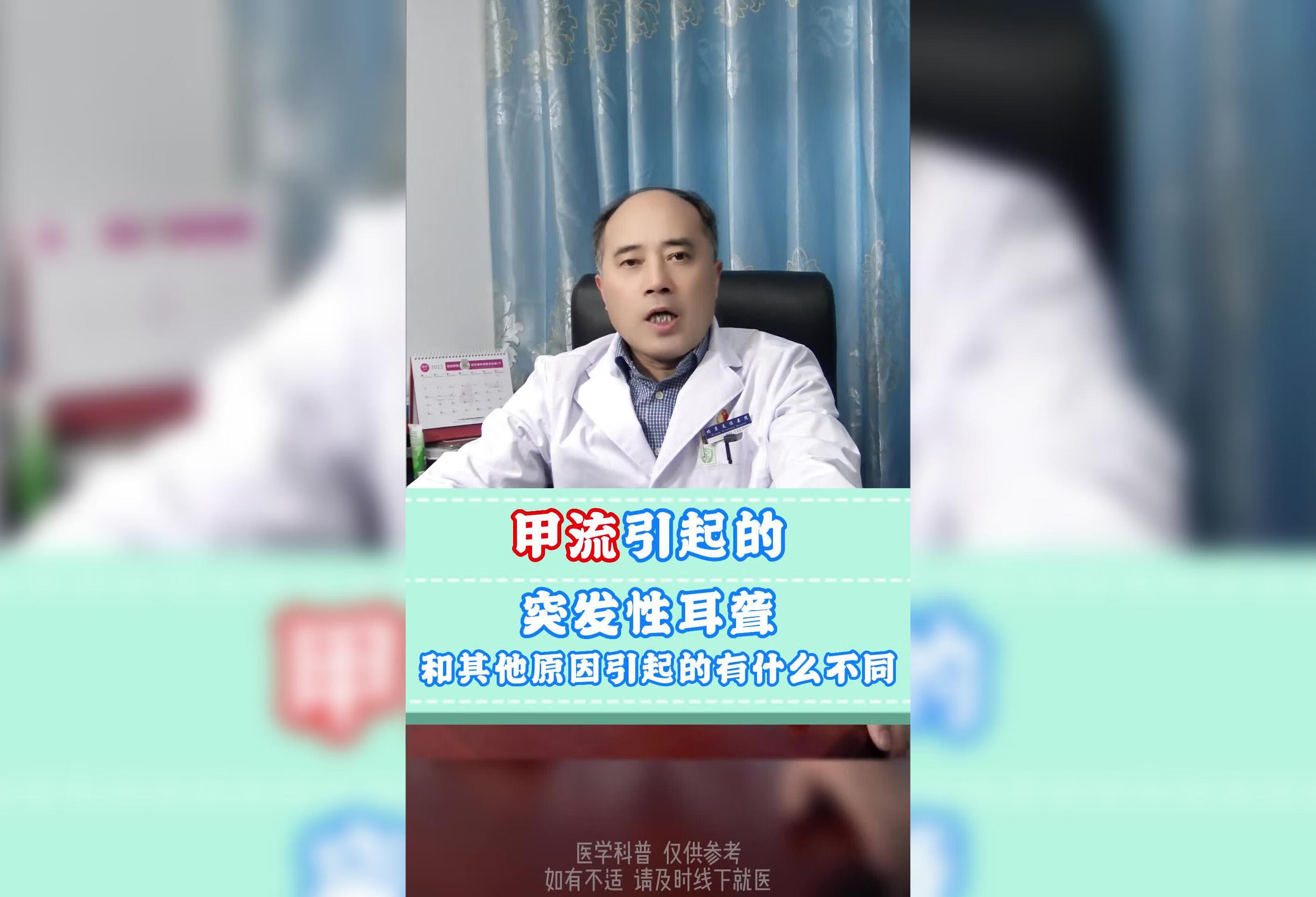 甲流引起的突发性耳聋和其他原因引起的有什么不同？