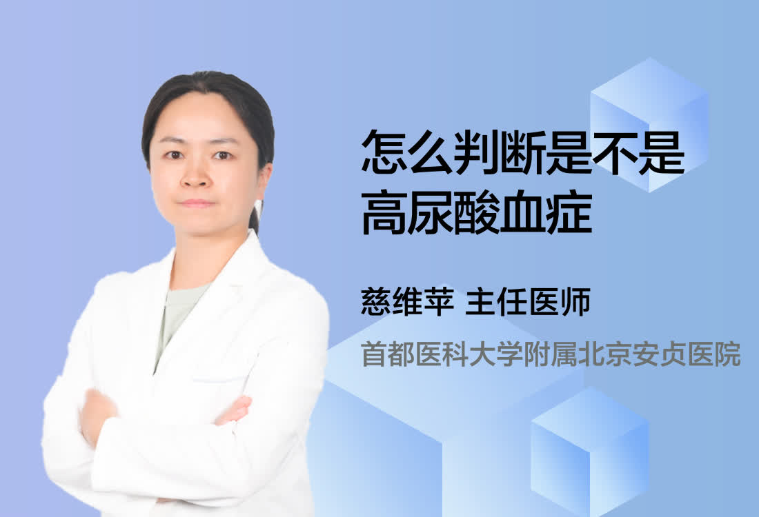 怎么判断是不是高尿酸血症？