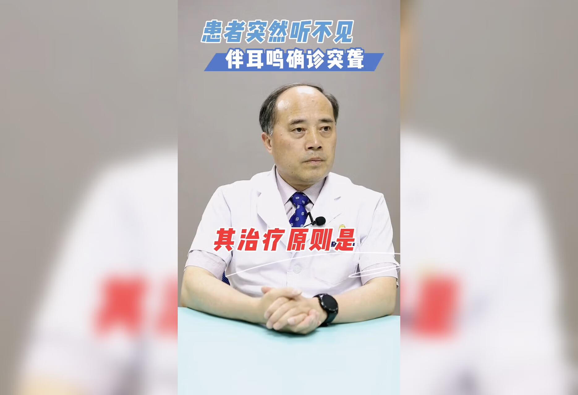  患者突然听不见确诊突聋其治疗原则是什么？