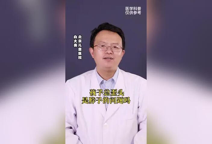 孩子歪头是脖子问题吗？