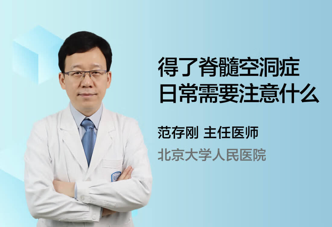 得了脊髓空洞症日常需要注意什么？