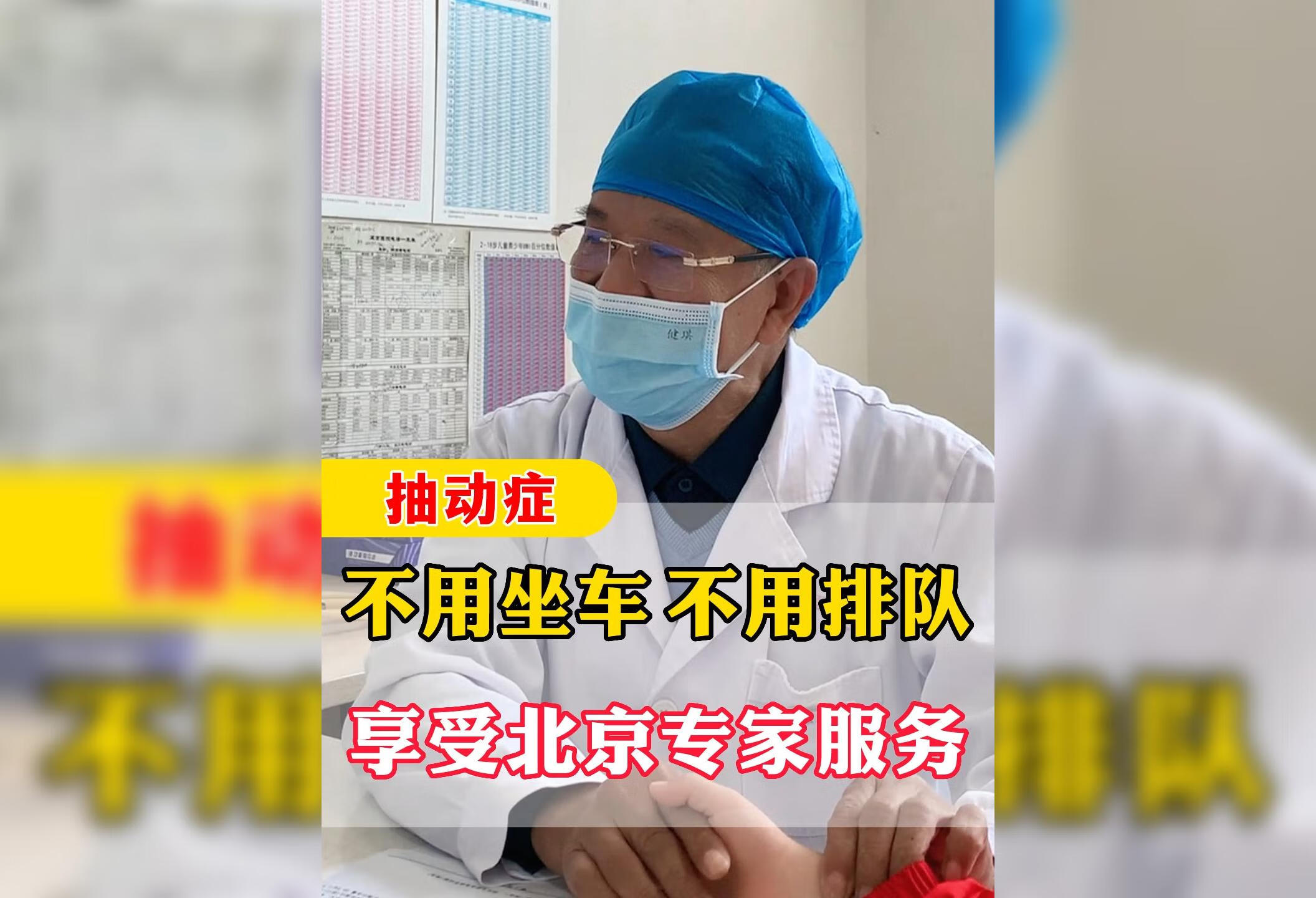 抽动症北京专家线上治疗