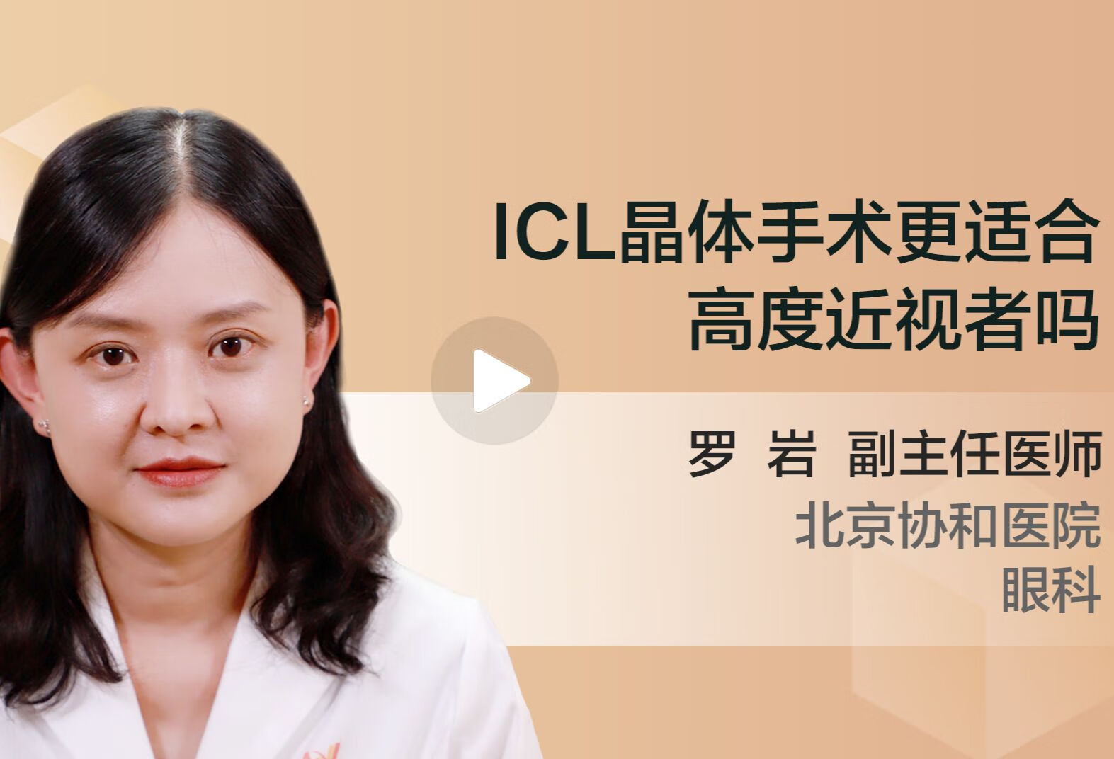 ICL晶体手术更适合高度近视吗？