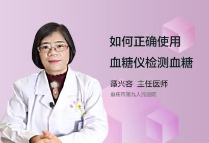 如何正确使用血糖仪进行血糖检测？